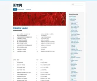 120580.com(医管网) Screenshot