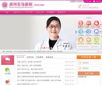 120CZ.com(温州无痛人流医院) Screenshot