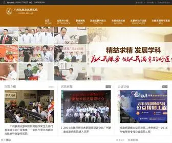 120Fenxi.com(广州肤康皮肤病医院) Screenshot