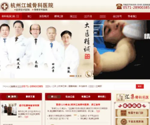 120GKYY.com(杭州江城骨科医院预约挂号中心) Screenshot