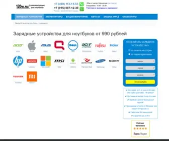 120W.ru(Зарядное) Screenshot