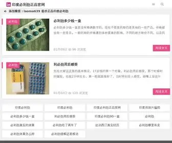 120ZLYY.com(印度必利劲正品网) Screenshot