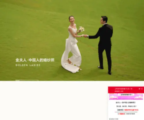 121314.com(金夫人婚纱摄影集团) Screenshot