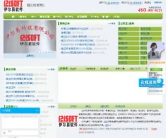 121Soft.com(临汾市尧都区伊尔易科技有限公司) Screenshot