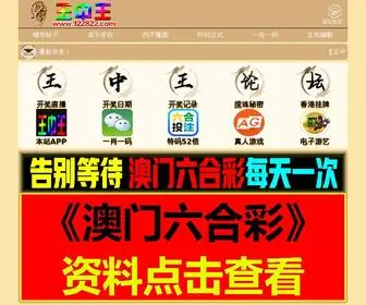 122822.com(王中王) Screenshot