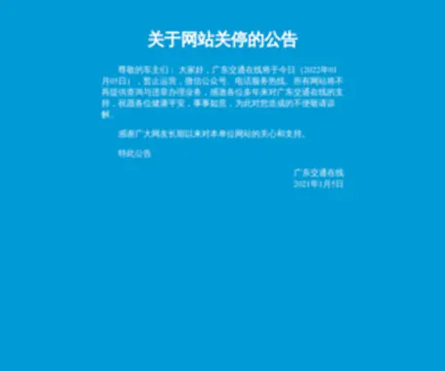 122CN.net(广东省车辆违章查询缴费系统) Screenshot