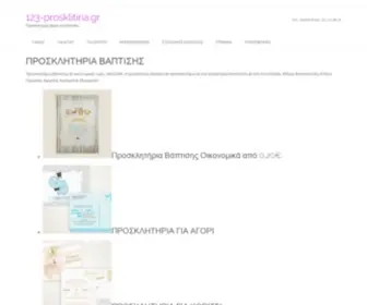 123-Prosklitiria.gr(αγορά online) Screenshot