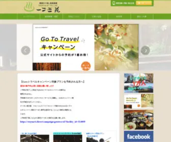 123-Sou.com(源泉かけ流し温泉旅館 季節料理と鮎の宿) Screenshot