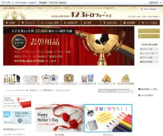 123-Trophy.com(トロフィー) Screenshot