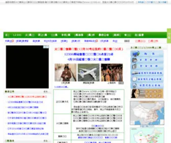 12306.cc(12306铁路客户服务中心) Screenshot