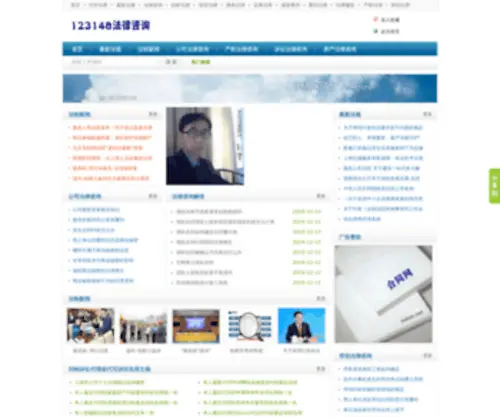 123148.com(123148法律咨询网) Screenshot