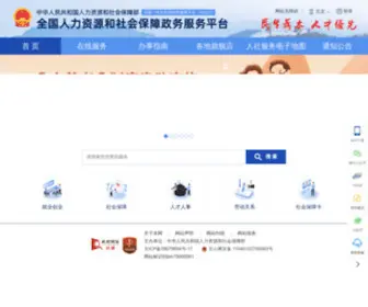 12333.gov.cn(全国人社政务服务平台) Screenshot