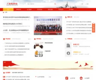 12333.org(广东劳动学会) Screenshot