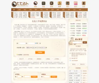 12345677.com(七七占卜网) Screenshot