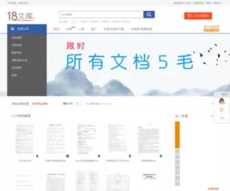 1234866.com(十八文库) Screenshot