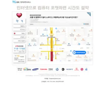 1234AS.com(TG삼보컴퓨터분당점) Screenshot