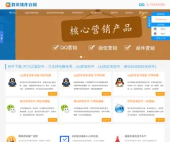 1234Soft.com(QQ群发器) Screenshot