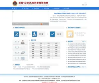 12365.gov.cn(质量技术监督12365防伪查询中心) Screenshot