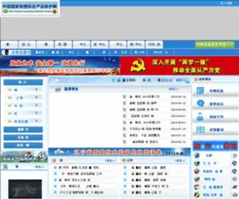 12365.ln.cn(辽宁省质量技术监督局) Screenshot