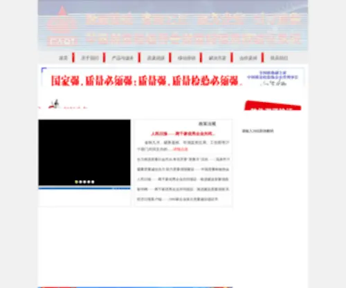 12365114.cn(中国质量检验协会防伪溯源和物流管理服务系统) Screenshot