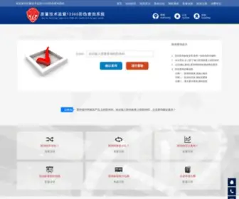 12365Gov.com(质量技术监督12365防伪查询系统) Screenshot