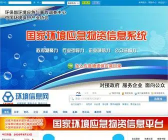 12369.com.cn(12369环境信息网) Screenshot