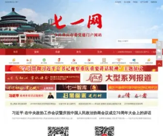 12371.gov.cn(七一网) Screenshot