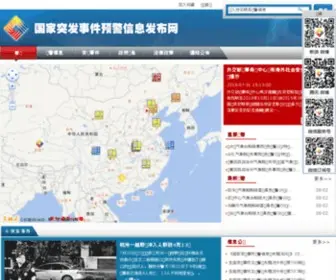 12379.cn(国家突发事件预警信息发布网) Screenshot