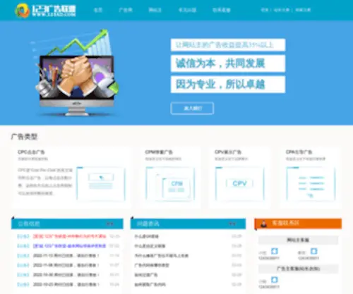 123AD.com(123广告联盟) Screenshot