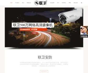 123Anfang.com(联卫安防) Screenshot