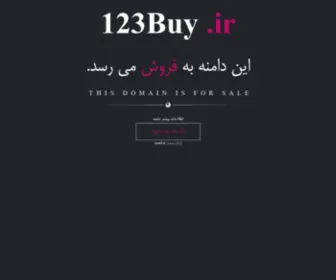 123Buy.ir(فروش) Screenshot