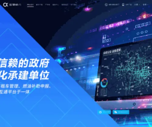 123CX.com(湖南智慧畅行交通科技有限公司网站) Screenshot