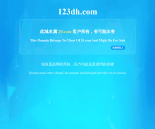 123DH.com(网站导航) Screenshot