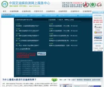123Hiv.com(中国艾滋病自测中心) Screenshot