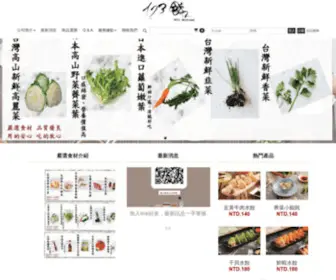 123J.com.tw(123水餃) Screenshot