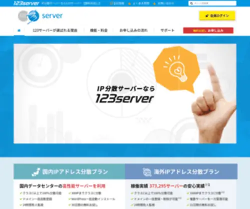 123Japanserver.jp(国内分散サーバー) Screenshot
