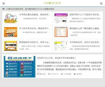 123JHZF.com(123聚合支付网) Screenshot