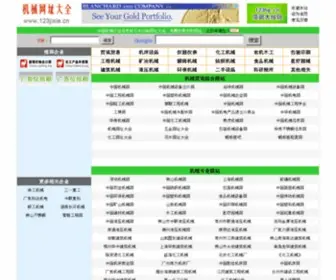 123Jixie.cn(机械网址大全) Screenshot