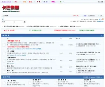 123Kaba.cn(卡巴斯基激活码) Screenshot