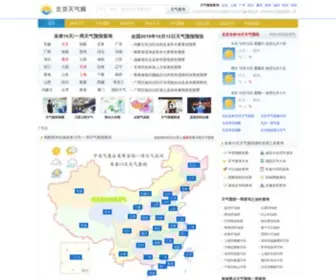 123Lvxing.com(北京神州国旅天气网) Screenshot