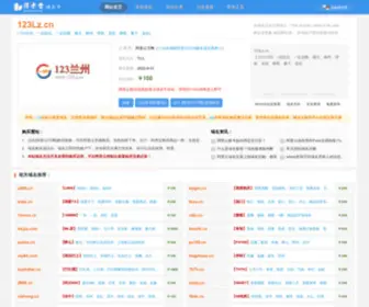 123LZ.cn(有限责任公司) Screenshot