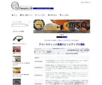 123Music.jp(アコースティック) Screenshot