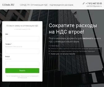 123NDS.ru(Оптимизация) Screenshot