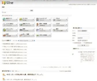 123Net.jp(スタートページ) Screenshot