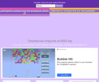 123OT.ru(Открытки скачать бесплатно) Screenshot