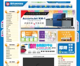 123Print.com.hk(環球印刷集團有限公司) Screenshot