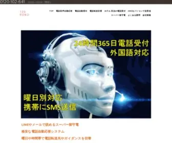 123Robo.com((123ロボ)) Screenshot