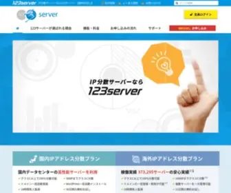 123Server.jp(123サーバー) Screenshot