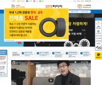 123Tire.co.kr(123타이어) Screenshot