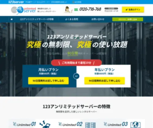 123Worldserver.jp(　究極のIPアドレス分散なら世界分散サーバー Presented by 123Server) Screenshot
